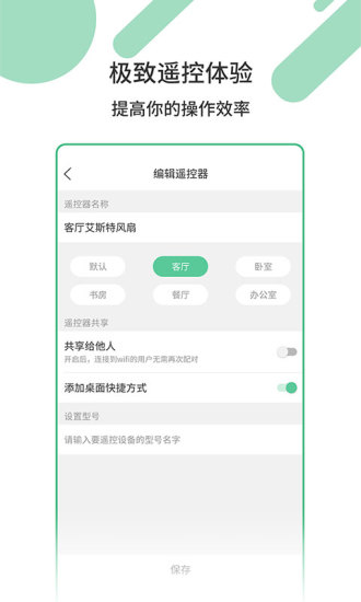 萬(wàn)能家電遙控器