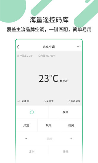 萬(wàn)能家電遙控器