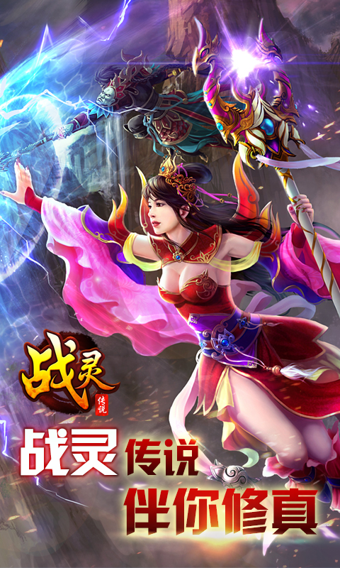 戰(zhàn)靈傳說