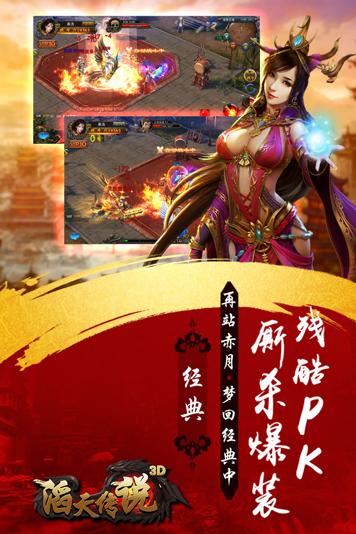 滔天傳說 九游版