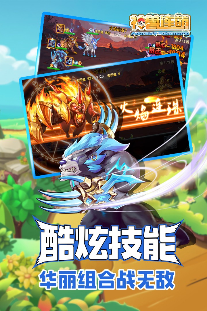 神獸連萌 果盤版