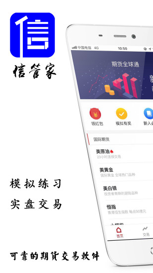 信管家期貨