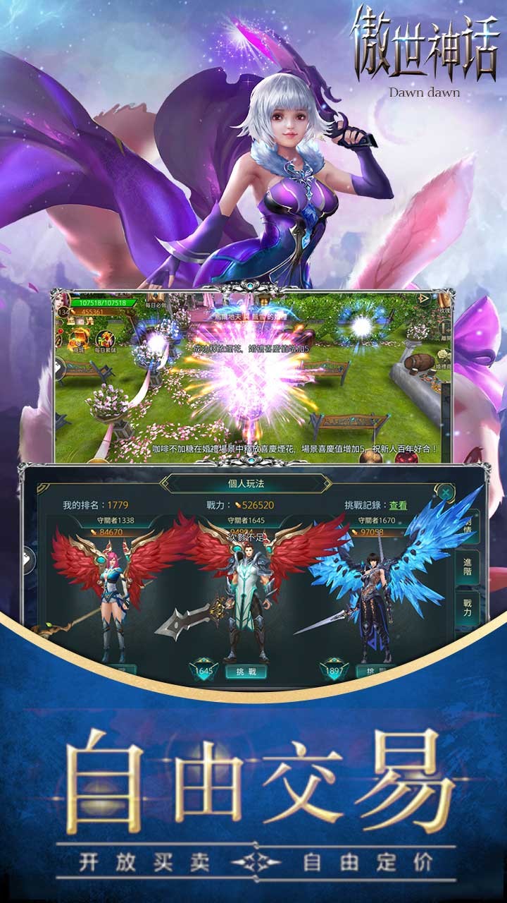 傲世神話 果盤版