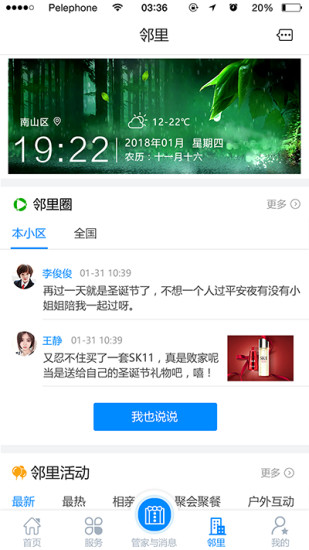 咚咚社區