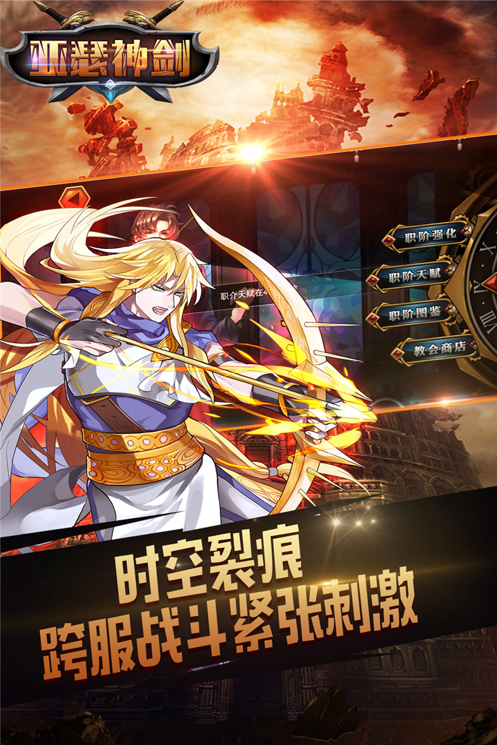 亞瑟神劍 九游版