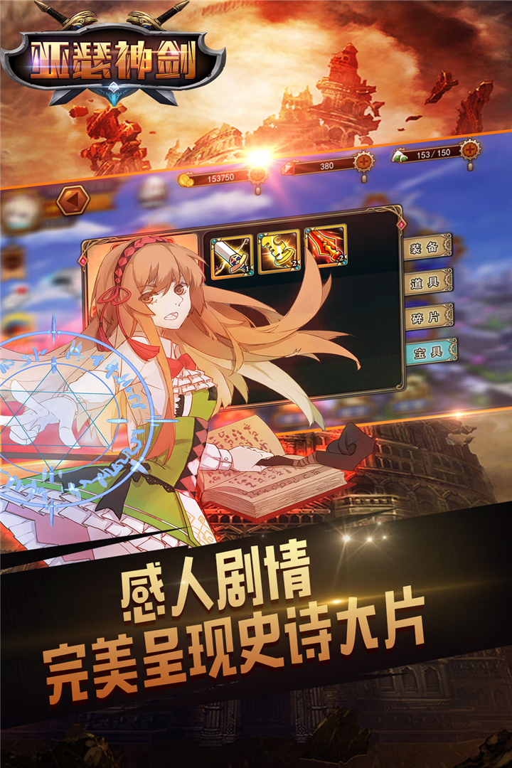 亞瑟神劍 九游版