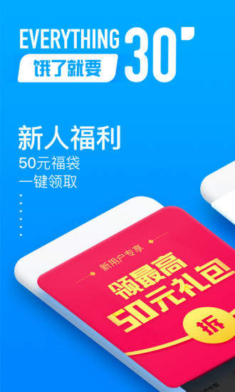 餓了么
