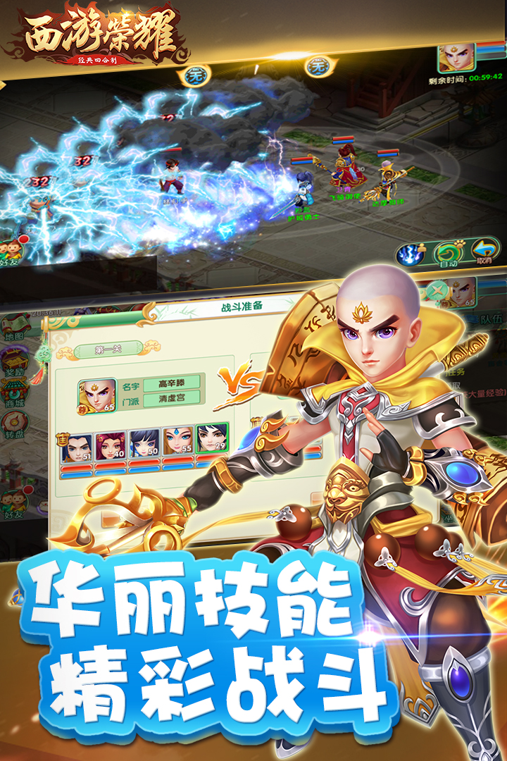 西游榮耀 九游版