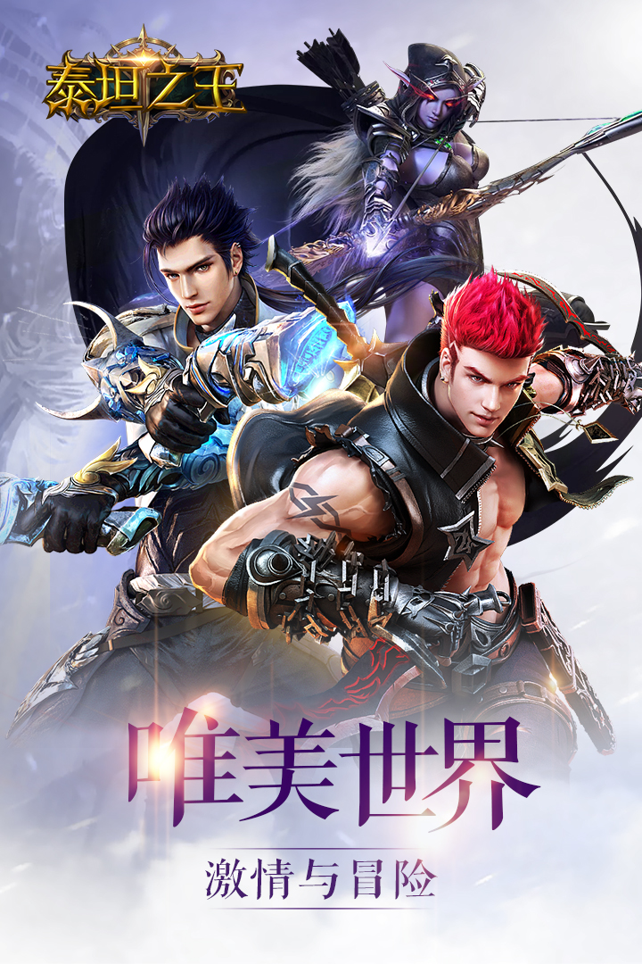 泰坦之王 九游版