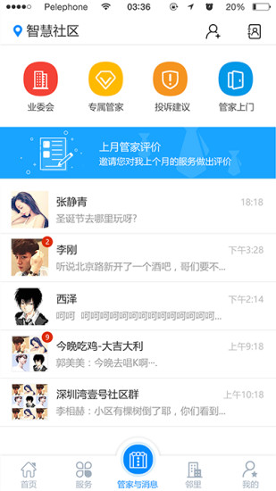 咚咚社區
