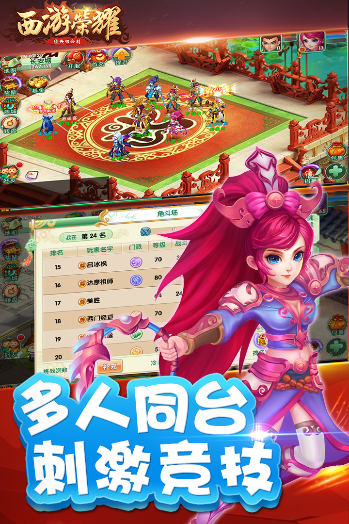 西游榮耀 九游版