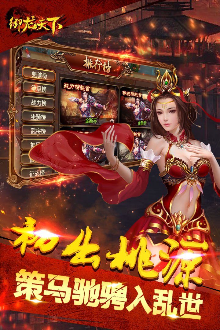 御龍天下 九游版
