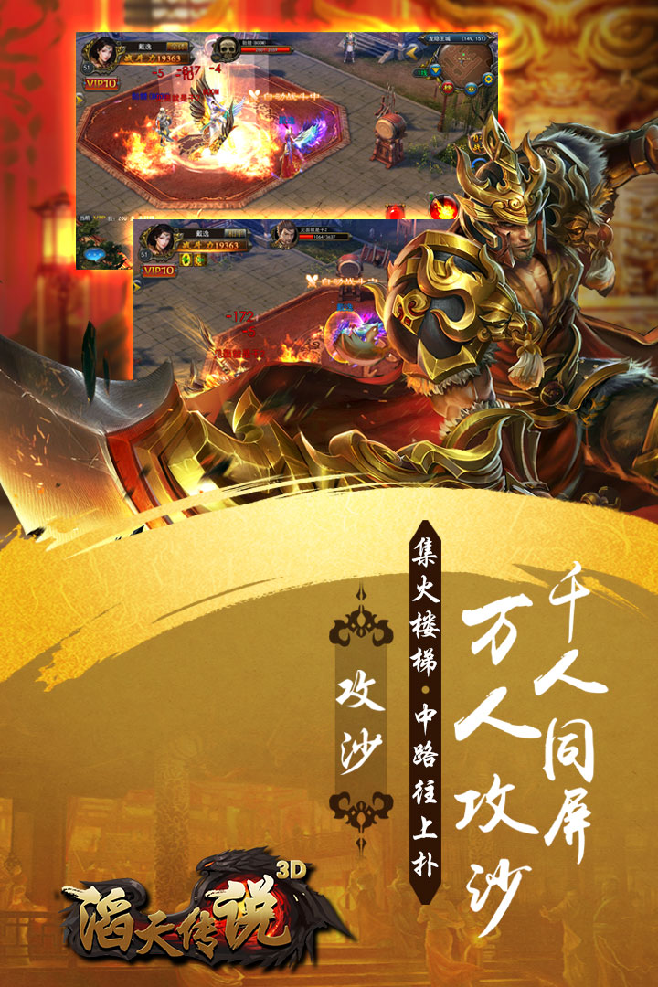 滔天傳說 九游版