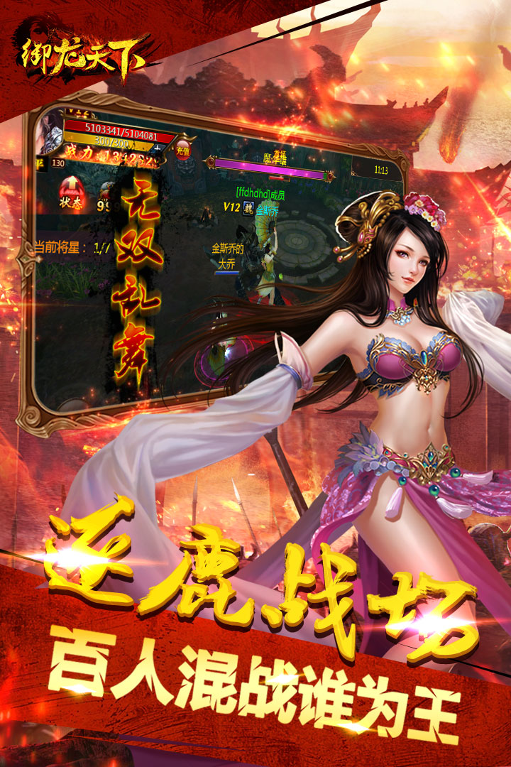 御龍天下 九游版