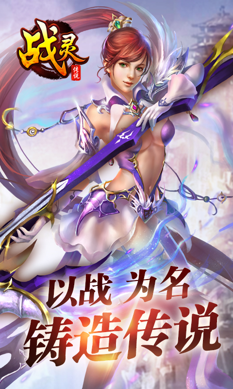 戰(zhàn)靈傳說