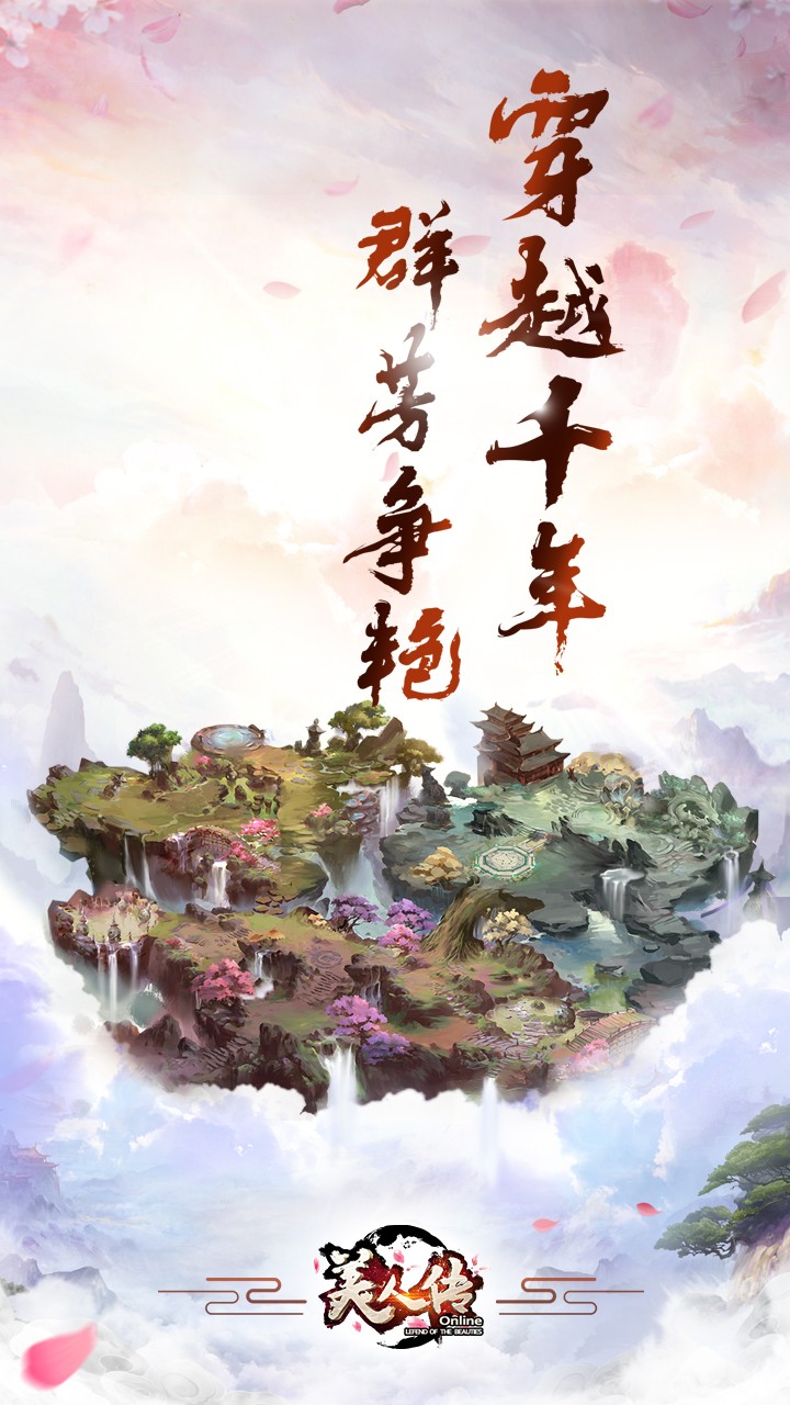 美人傳 果盤版