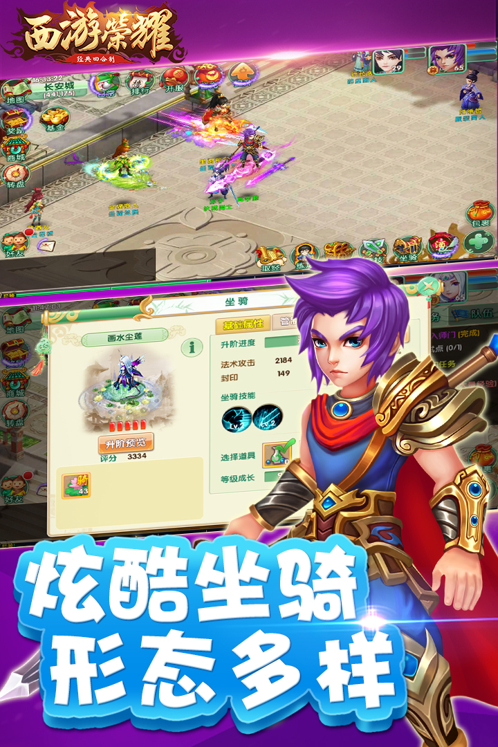 西游榮耀 九游版