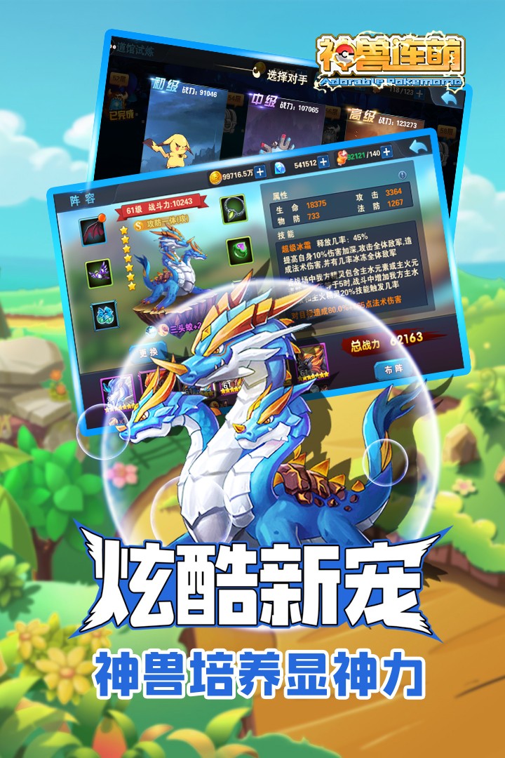 神獸連萌 果盤版