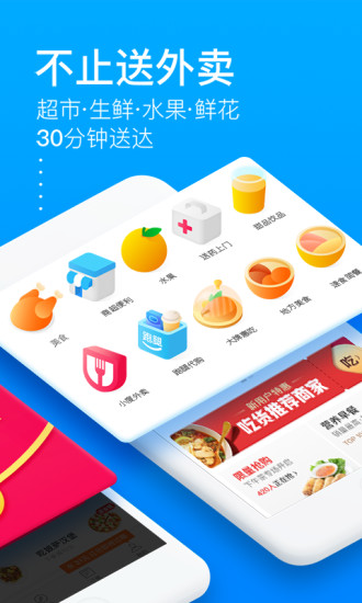 餓了么