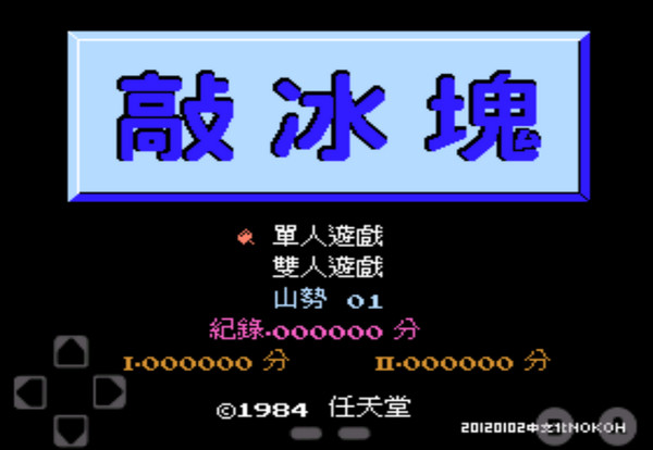 敲冰塊 無敵版