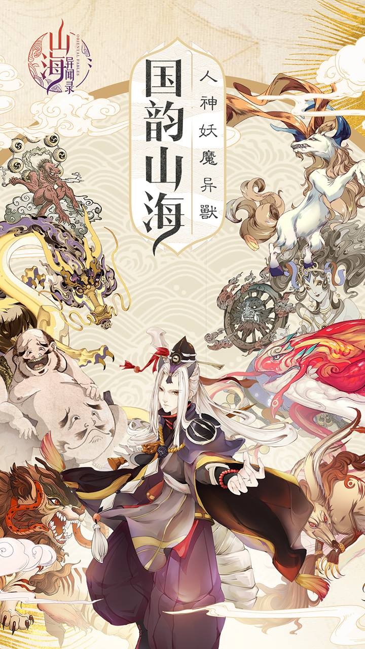 山海異聞錄 果盤版
