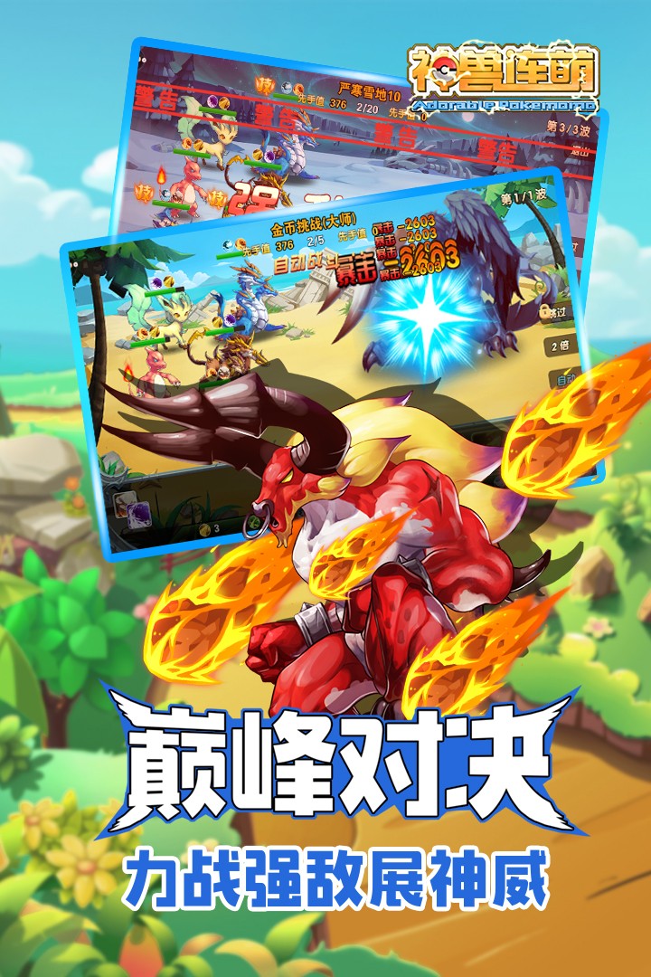 神獸連萌 果盤版