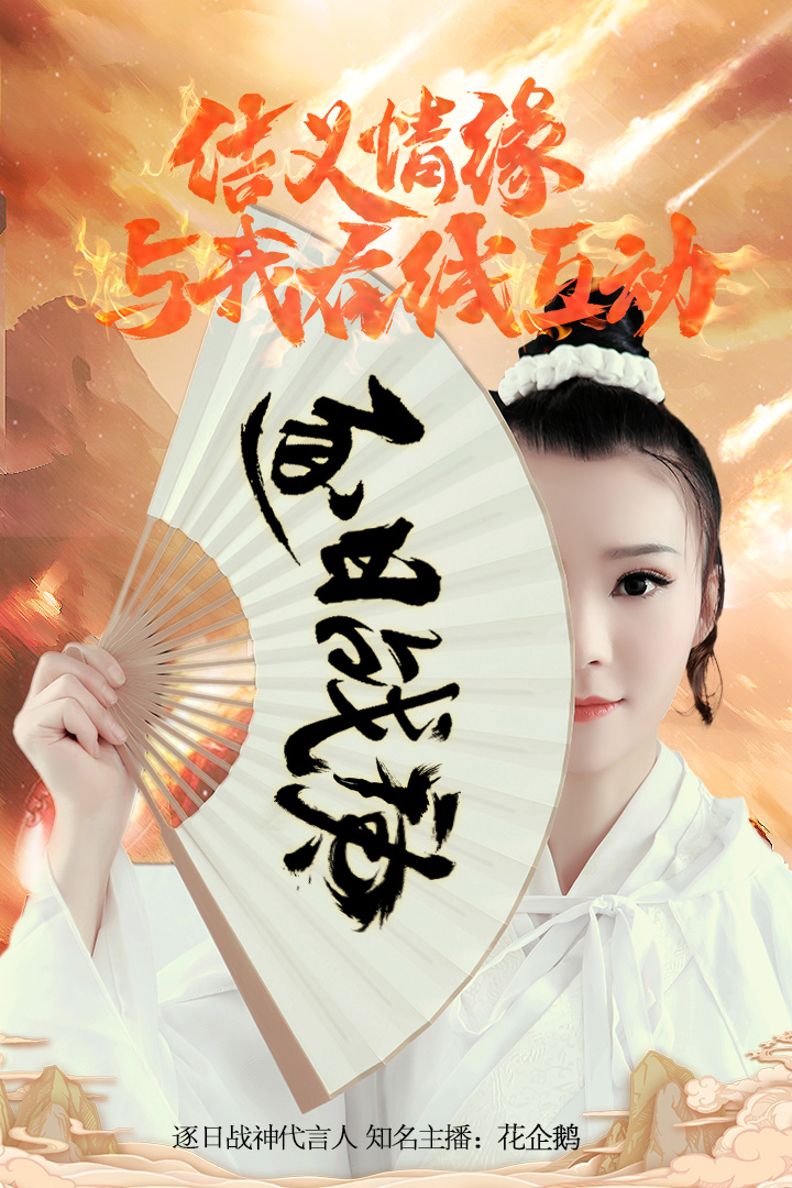 逐日戰神 九游版