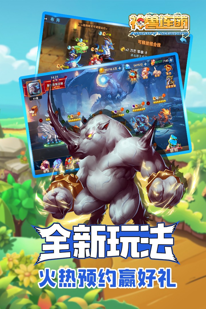 神獸連萌 果盤版