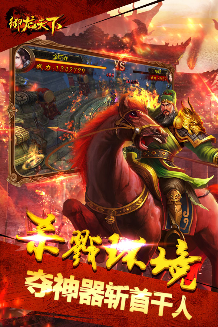 御龍天下 九游版