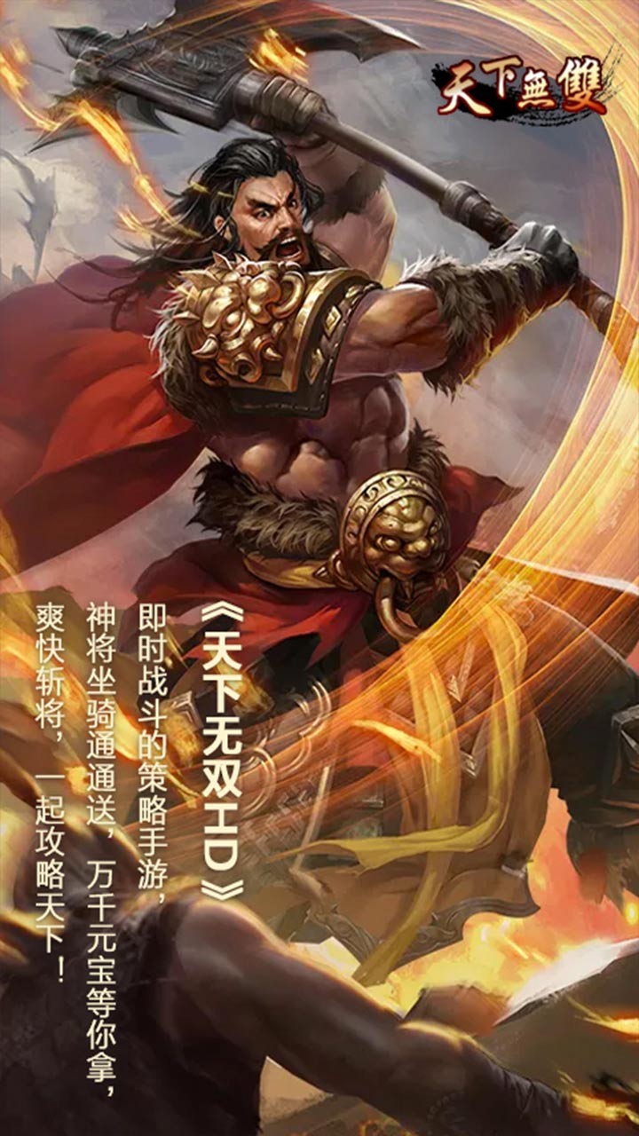天下無雙 果盤版