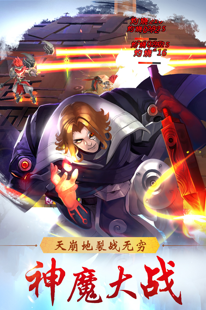仙魔錄  九游版