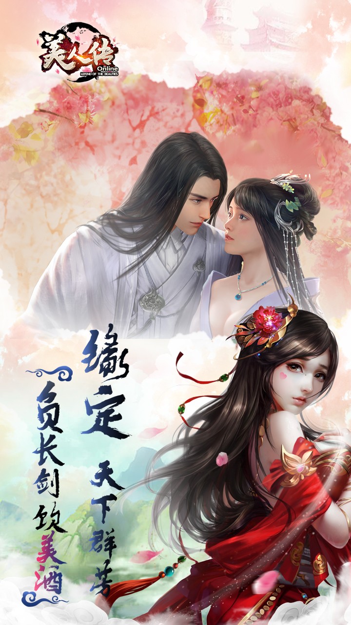 美人傳 果盤版