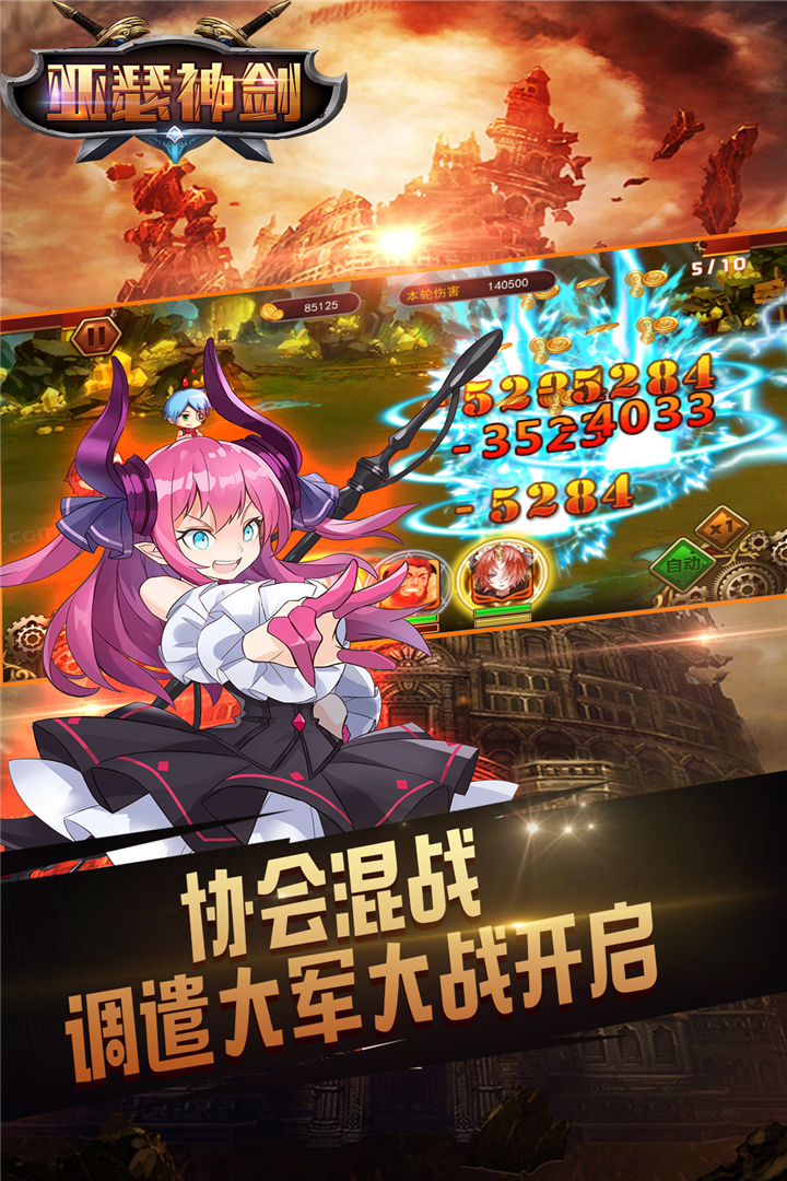 亞瑟神劍 九游版