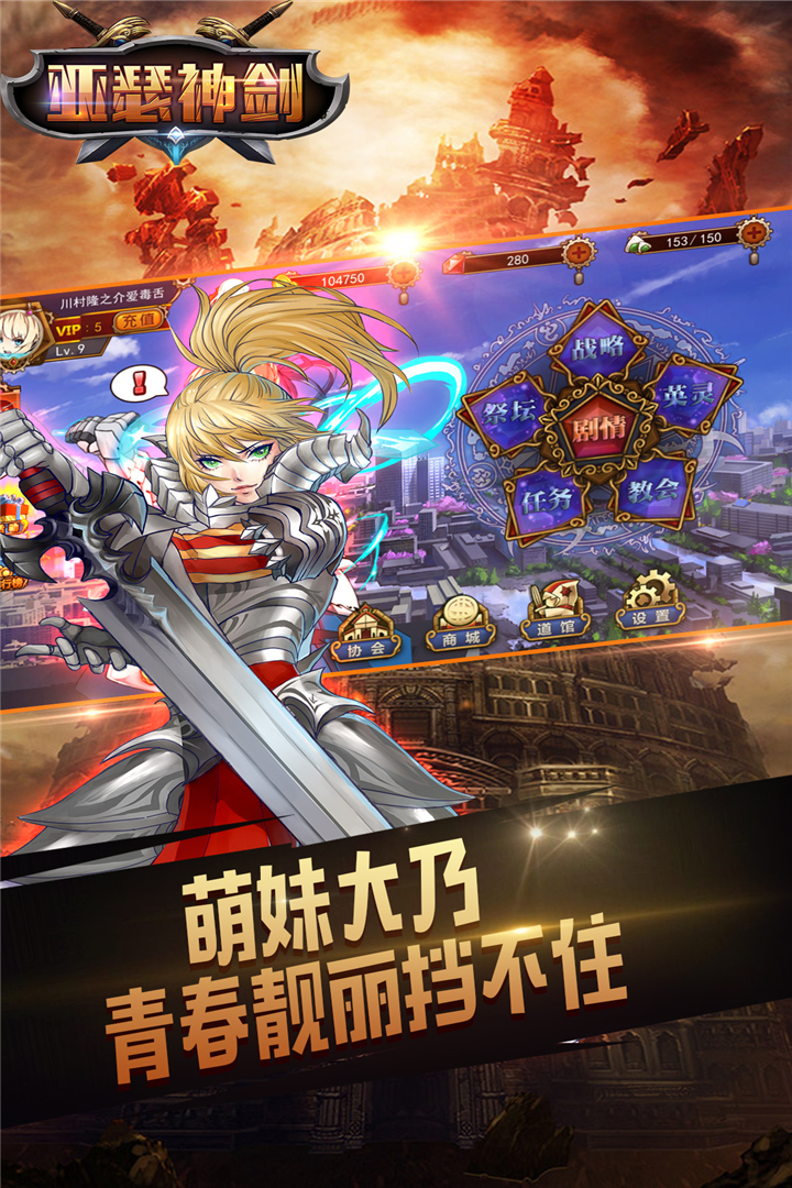 亞瑟神劍 九游版