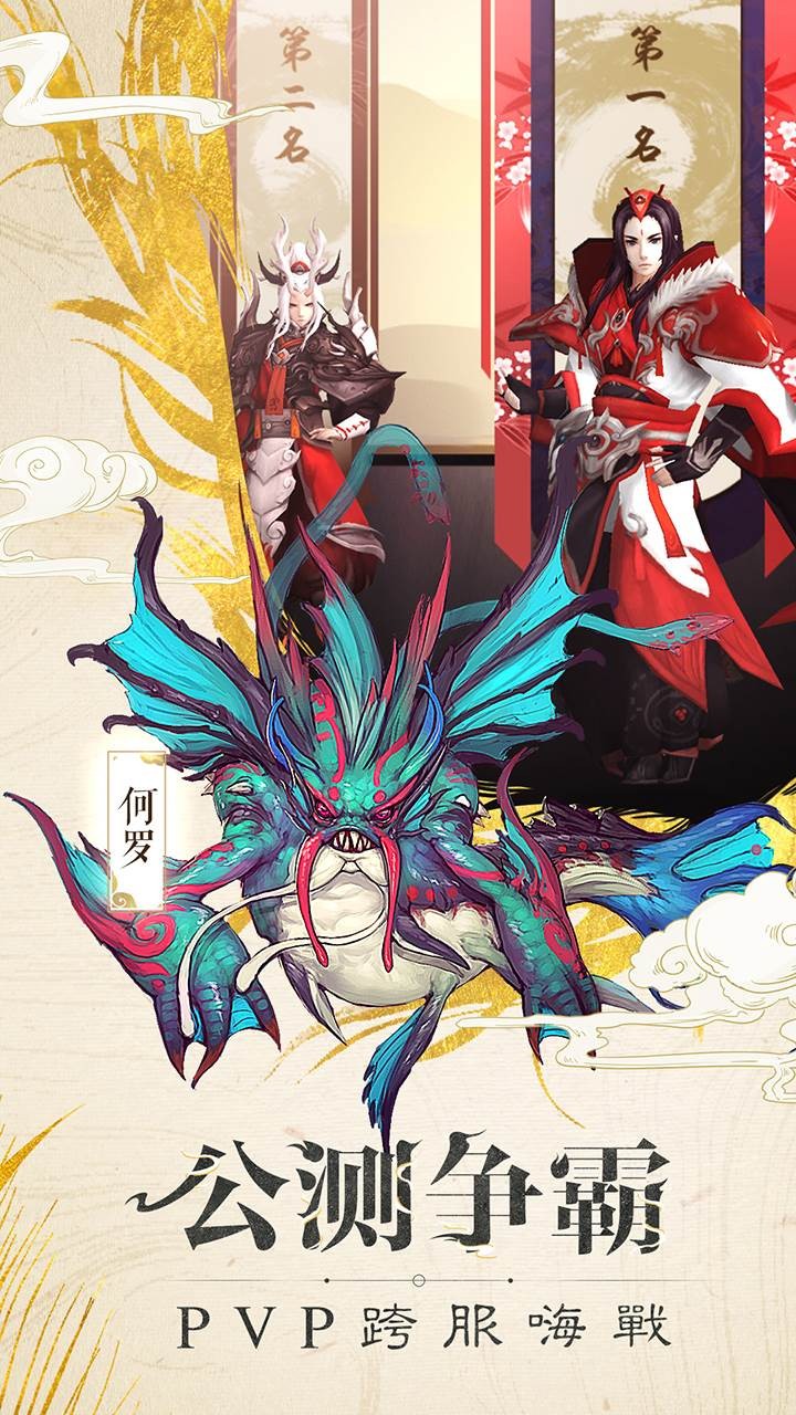 山海異聞錄 果盤版