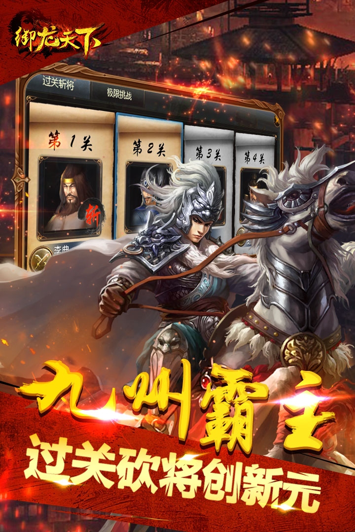 御龍天下 九游版