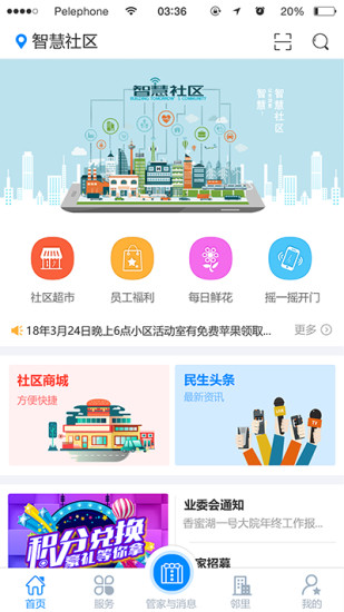 咚咚社區