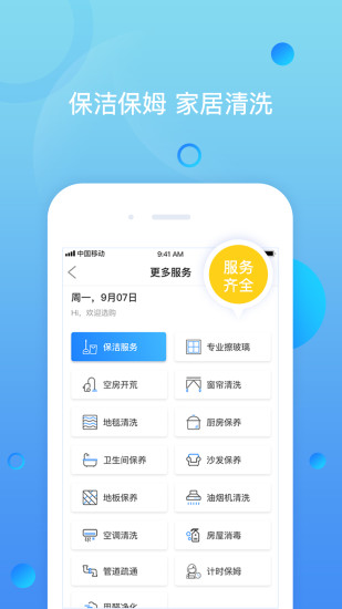叮當速潔