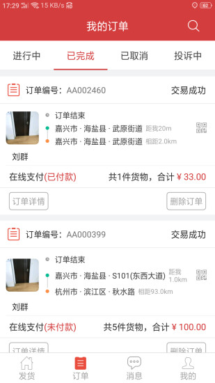 貨騎士司機
