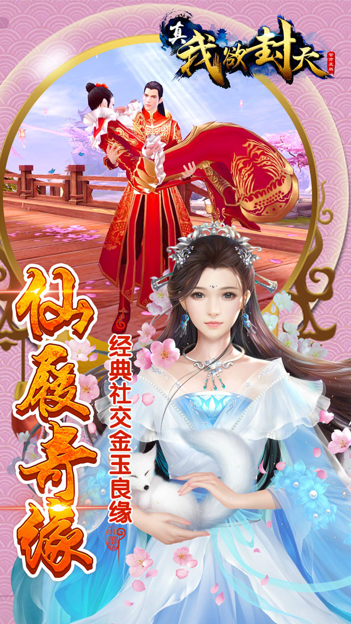 真我欲封天BT 果盤版
