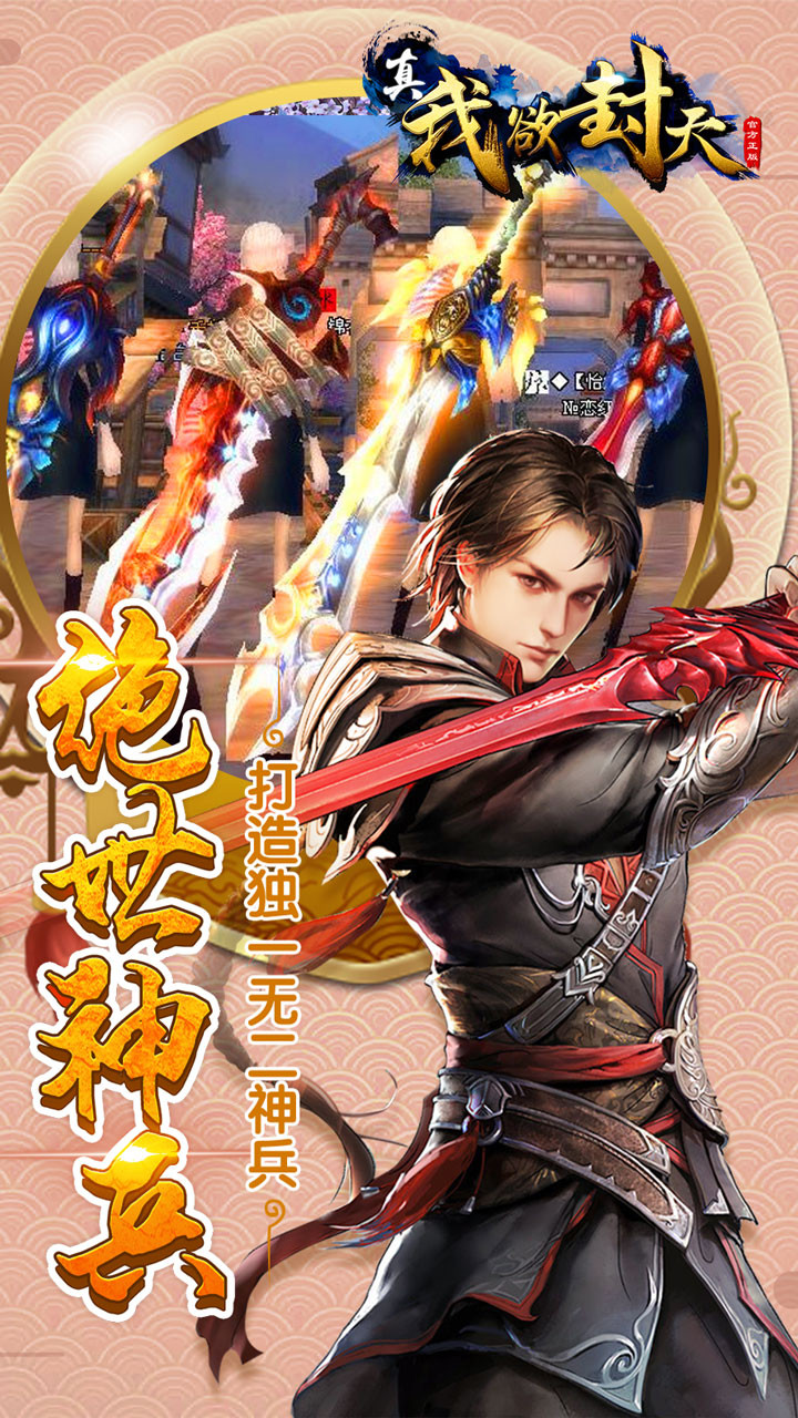 真我欲封天BT 果盤版