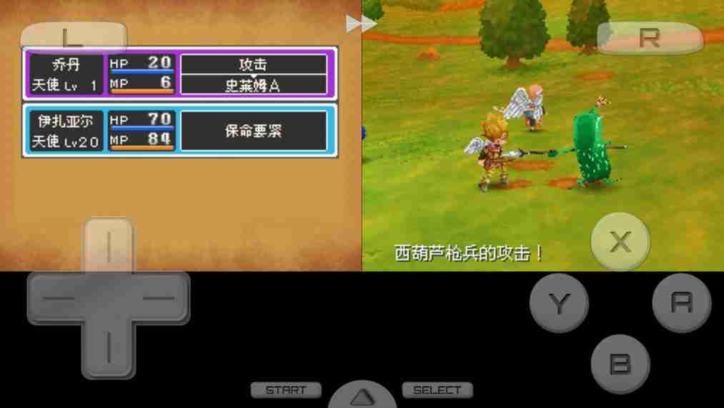 勇者斗惡龍9：星空的守護者