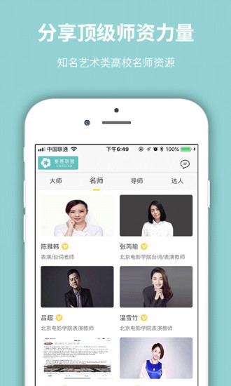 星愿聯盟