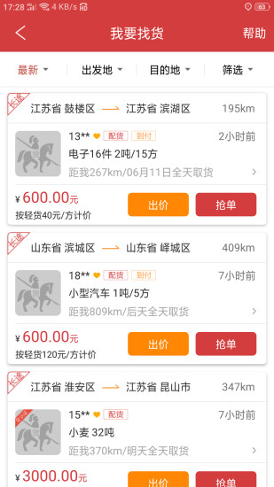 貨騎士司機