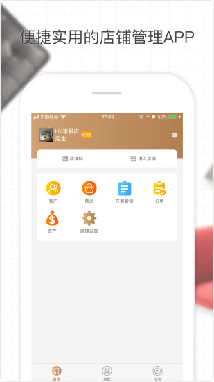 場(chǎng)景店管家
