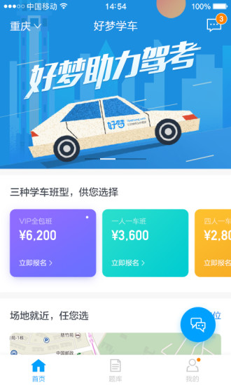 好夢(mèng)學(xué)車(chē)