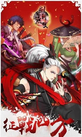 劍斬?zé)o雙