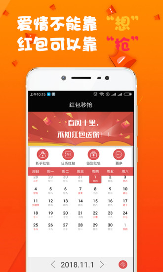 紅包秒搶