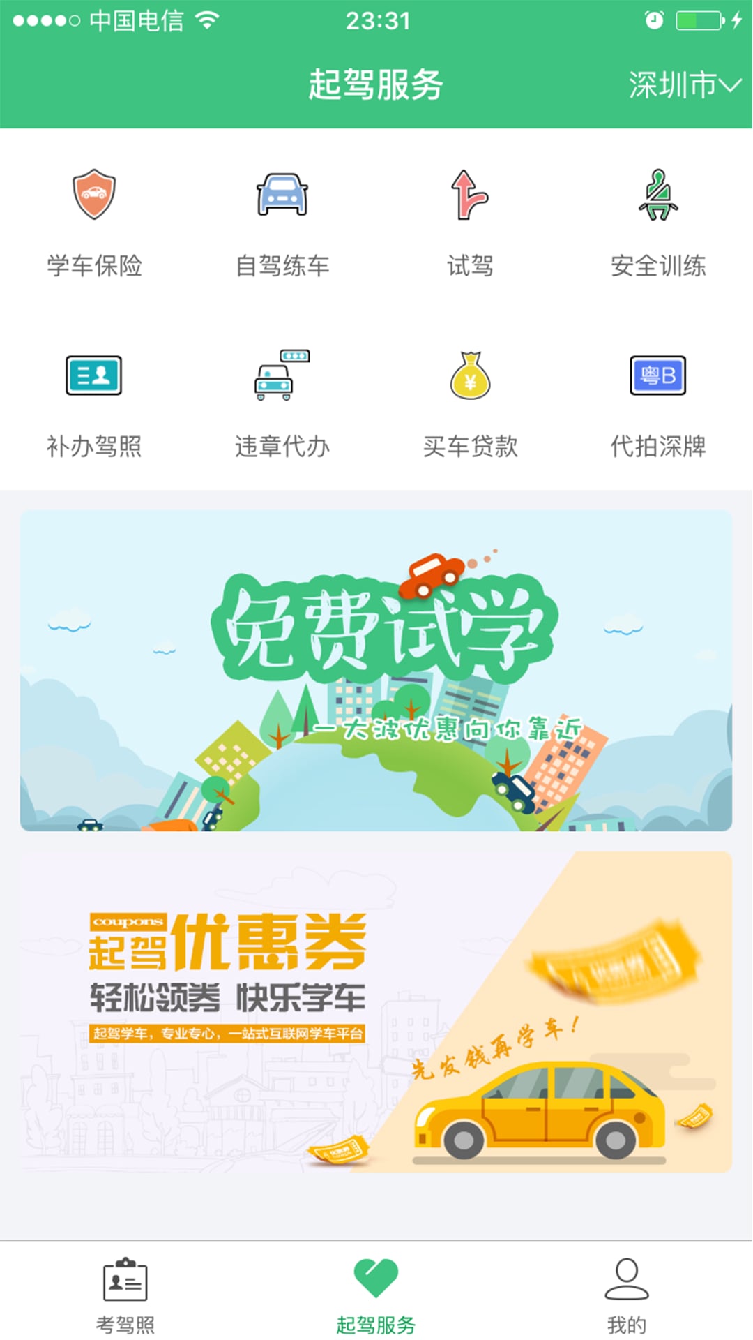 起駕學(xué)車