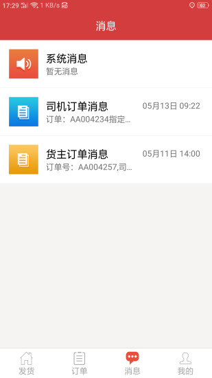 貨騎士司機